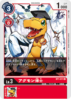 アグモン博士