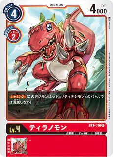 ティラノモン