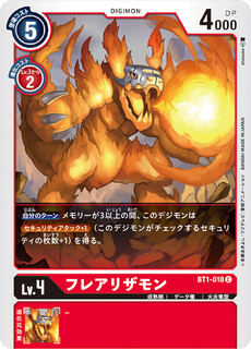 フレアリザモン