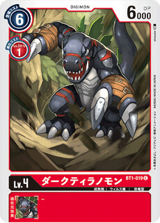 ダークティラノモン