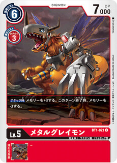 メタルグレイモン