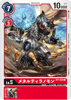 メタルティラノモン