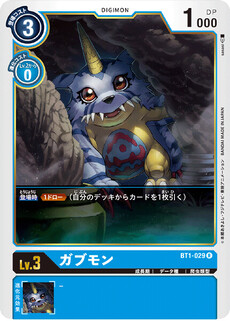 ガブモン