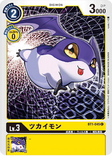 ツカイモン