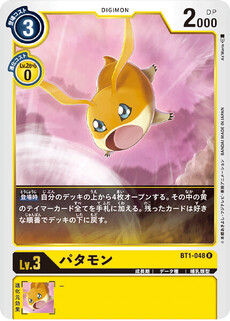 パタモン