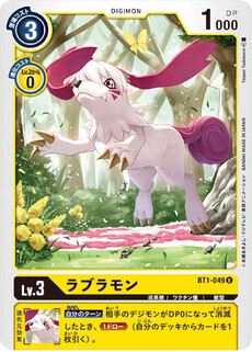 ラブラモン