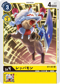レッパモン