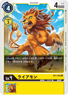ライアモン