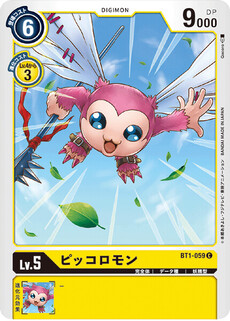 ピッコロモン