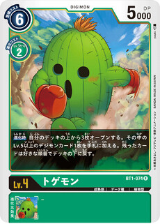 トゲモン