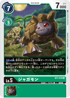 ジャガモン