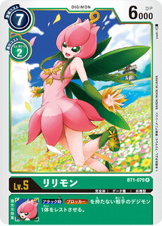 リリモン