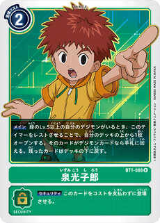 泉光子郎