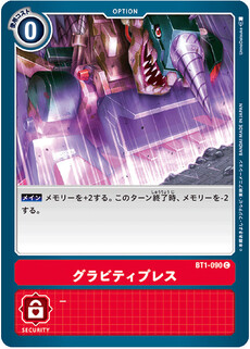 グラビティプレス