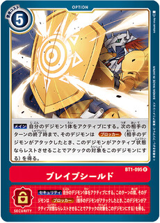 ブレイブシールド