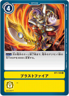 ブラストファイア
