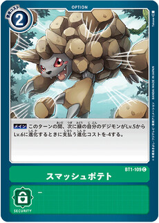 スマッシュポテト
