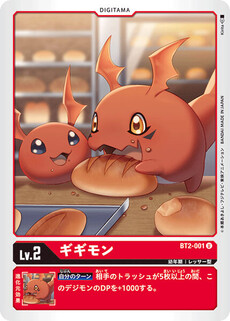 ギギモン