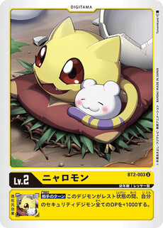 ニャロモン