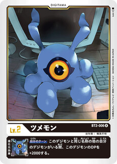 ツメモン