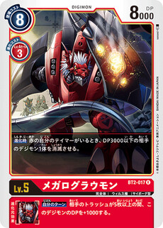 メガログラウモン