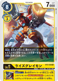 ライズグレイモン