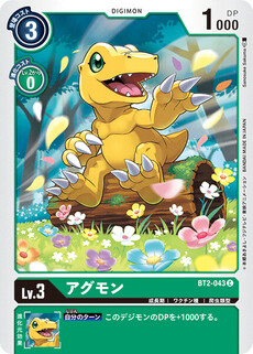 アグモン