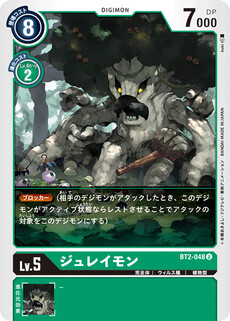 ジュレイモン