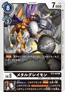メタルグレイモン