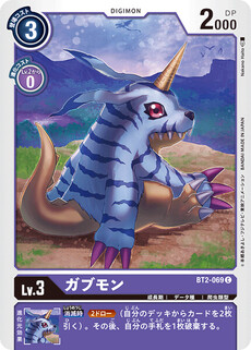 ガブモン