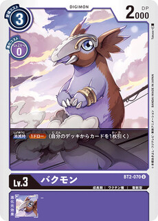 バクモン