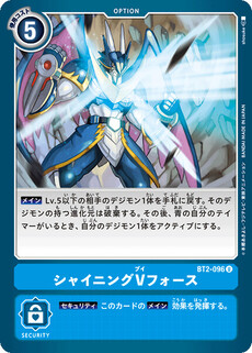 シャイニングVフォース