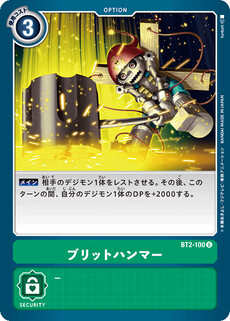 ブリットハンマー