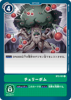 チェリーボム