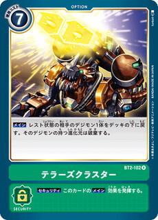 テラーズクラスター