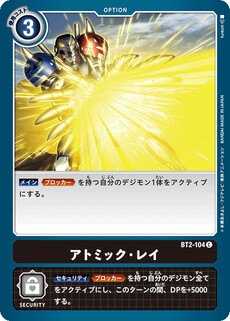 アトミック・レイ