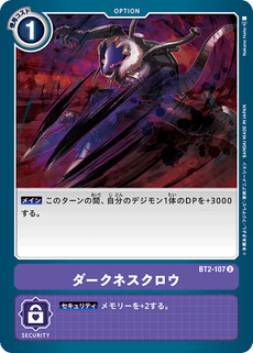 ダークネスクロウ
