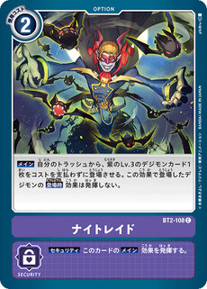 ナイトレイド