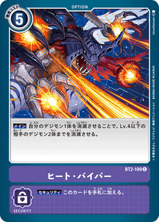ヒート・バイパー