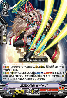 魔爪の忍鬼 ヨイトギ