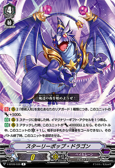 スターリーポップ・ドラゴン