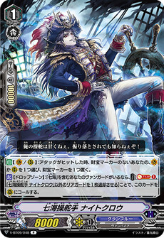 七海操舵手 ナイトクロウ
