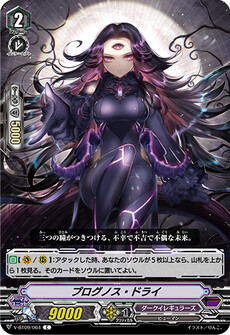 プログノス・ドライ