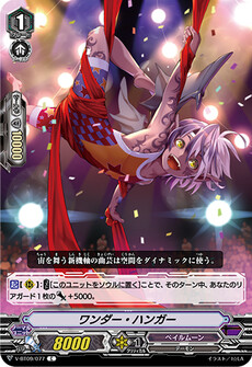ワンダー・ハンガー