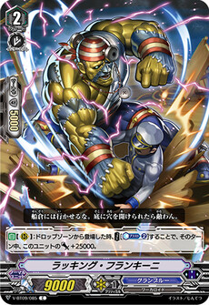 ラッキング・フランキーニ