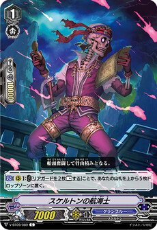 スケルトンの航海士