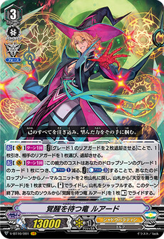 覚醒を待つ竜 ルアード