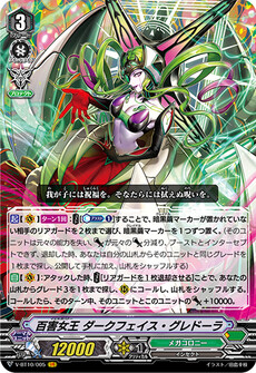 百害女王 ダークフェイス・グレドーラ