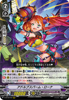 アドルブスパーム・ローナ