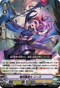 竜刻魔道士 ニーズ